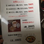 くれちうどん - 