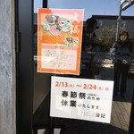 Chainizu Gaden Resutoran Shinki - 春節で休業