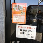 チャイニーズガーデンレストラン 深記 - 春節で休業