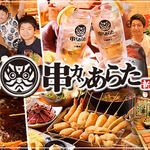 串カツ あらた - メイン写真: