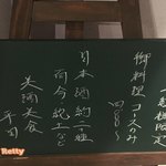 美酒美食 平田 - 