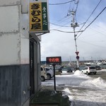 きむら屋 - 