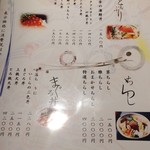 光悦 - ちらし丼メニュー