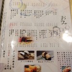 光悦 - お好みにぎりメニュー