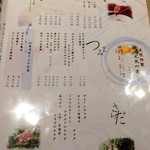 光悦 - おつまみメニュー