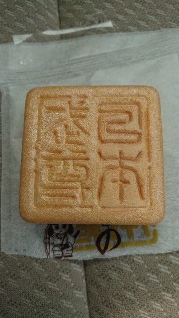 たけるの 大安 和菓子 食べログ