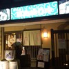 総本家めはりや 和歌山店