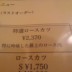 トンカツ・トンしゃぶ ケンボロー - メニュー