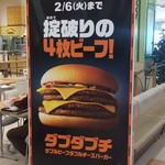 マクドナルド  - 