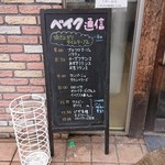 Bake Okajima - 外観