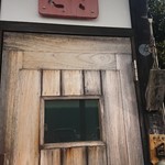 永久 - 