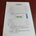 うなふじ - メニュー.