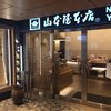 山本屋本店 JR名古屋駅店