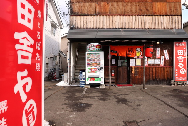 田舎や 栗生店 - 陸前落合（居酒屋）の写真