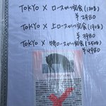 成蔵 - メニュー TOKYO X