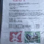 成蔵 - TOKYO Xは初体験です！