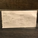 成蔵 - メニュー ドリンク