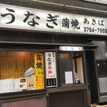 あきば - お店