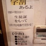 吉祥寺どんぶり 経堂店 - 学割もやっています