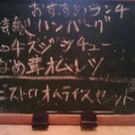 ビストロ・ル・ネコクマヤ - メインのメニュ