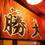 Shinsekai Janjan Yokochou Kushikatsu Katsuhiro - 