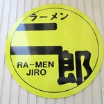 ラーメン二郎 - 二郎ロゴ