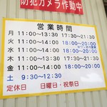 ラーメン二郎 - 営業時間等