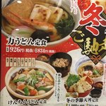 讃岐 みのり - 冬のフェアメニュー