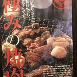 Sumiyaki Mizu Shichirin Yakiniku Shou Tajima - 