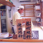 駕籠休み - 2008年10月　了解済み　2代目巌鐵　井島秋三さん