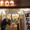 回転寿し トリトン 東京ソラマチ店