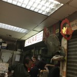 栄記(東成)飯店 - 
