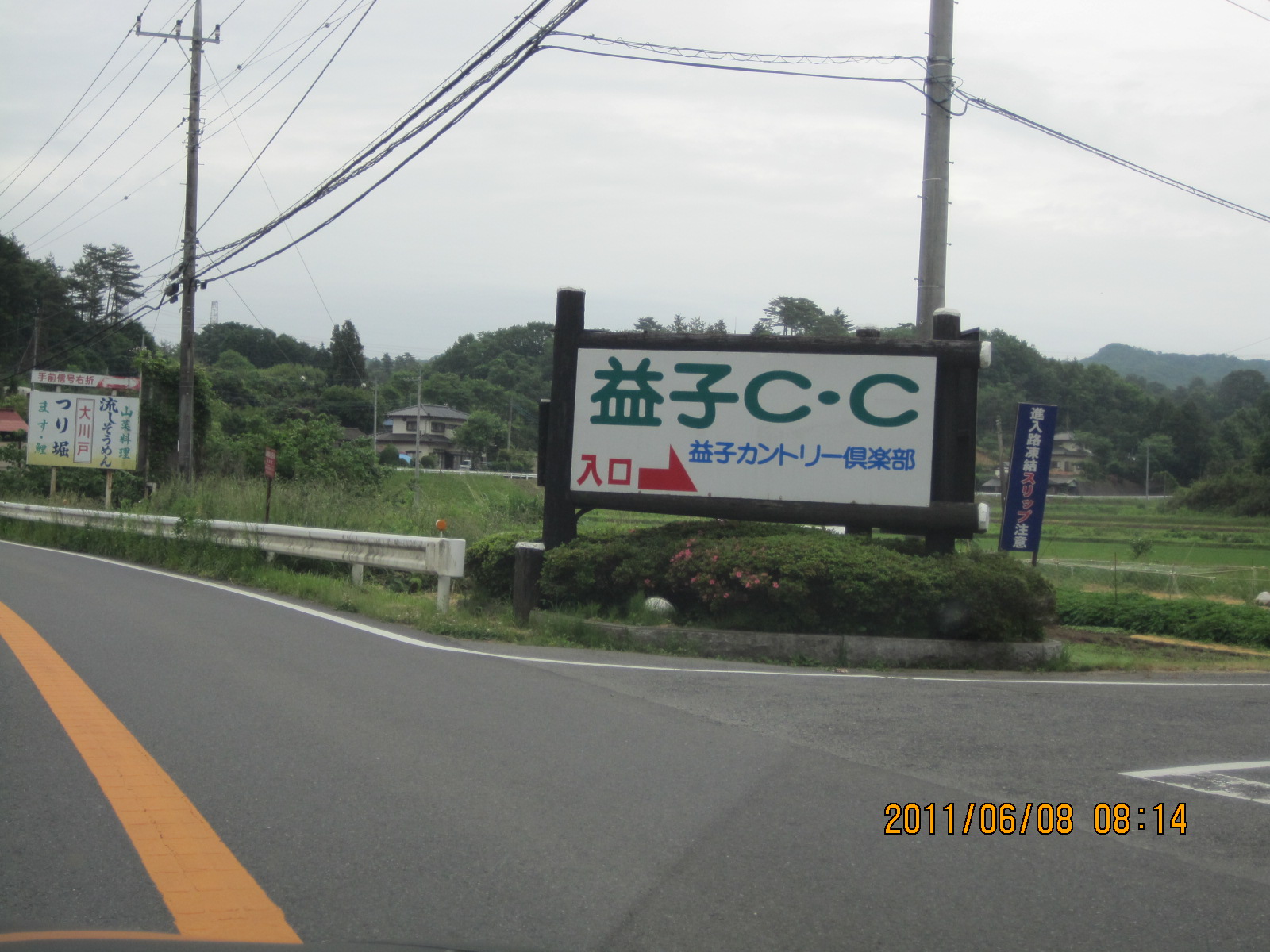 益子カントリー倶楽部レストラン name=