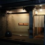 鮓 きずな - 店･外観の一例 2018年01月