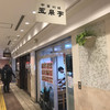 玉泉亭 横浜ポルタ店