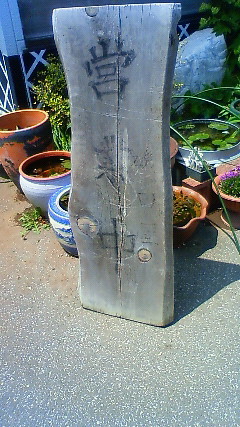磯田や name=