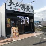 ラーメン 男塾!! - 