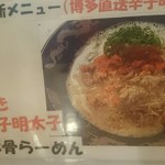 豚骨ラーメン 銀水 - 