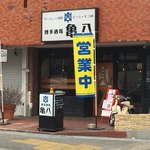 博多ラーメン 亀八 - 店舗外観