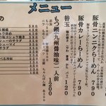 博多ラーメン 亀八 - メニュー