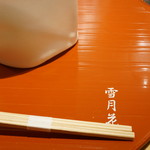 肉屋 雪月花 NAGOYA - 