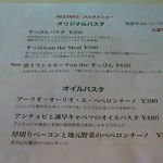 釜あげ生パスタ ぱすたろう - 2018.3メニュー（オリジナル＆オイルパスタ）