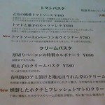 釜あげ生パスタ ぱすたろう - 2018.3メニュー（トマト＆クリームパスタ）