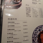 星期菜 白金 - メニュー