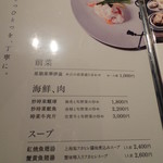 星期菜 白金 - メニュー