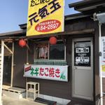 元気玉 - 