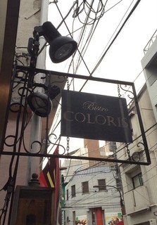 Bistro COLORIS - 外看板