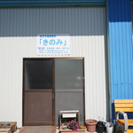 Jerrys Popcorn Ise Ten - お隣のきずな