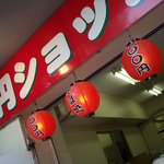 100円ショップ専門店 - 100円ショップ専門店