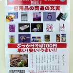 100円ショップ専門店 - 100円メニュー